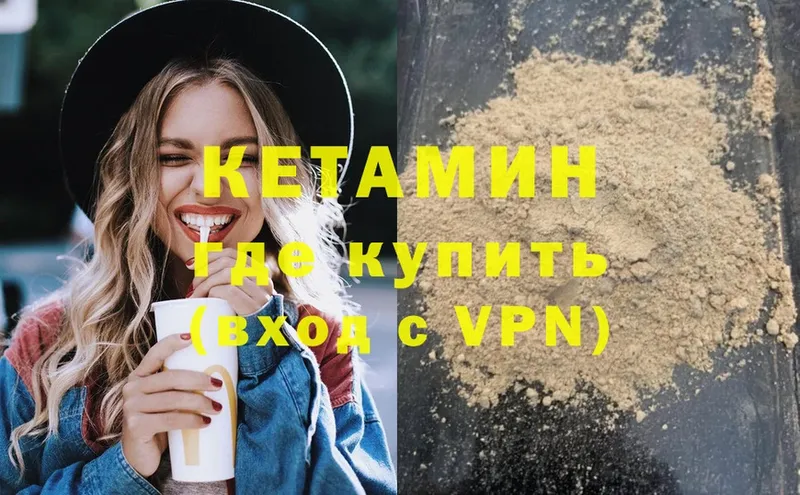 Кетамин ketamine  как найти   Чайковский 